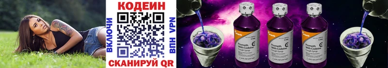 Codein напиток Lean (лин) хочу Бахчисарай